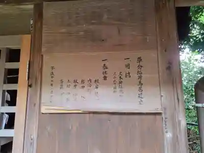久木神社(神奈川県)