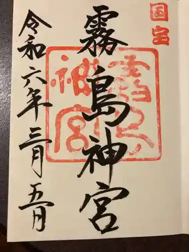 霧島神宮(鹿児島県)