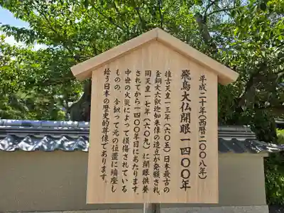飛鳥寺(奈良県)