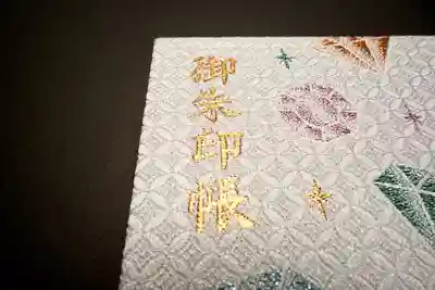 西陣織にこだわった表紙です。