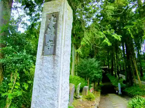大雄寺のその他建物