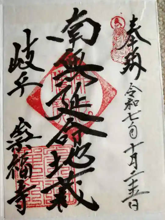 崇福寺(岐阜県)