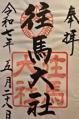 書置きを拝受