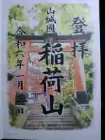 伏見稲荷大社 御膳谷奉拝所の御朱印