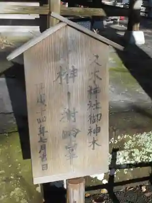 久木神社のその他建物