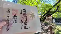 伊佐須美神社の御朱印