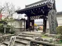 戒光寺(戒光律寺)の山門・神門