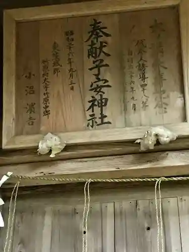 子安神社の歴史
