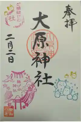 2月月替り御朱印「福豆さん」