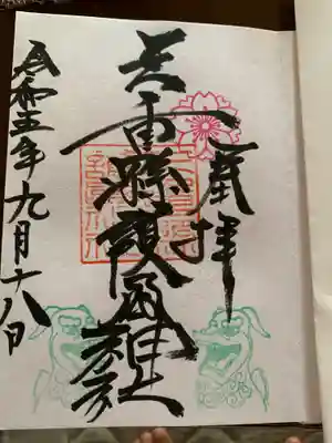 三重縣護國神社(三重県)