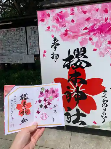 櫻木神社の御朱印