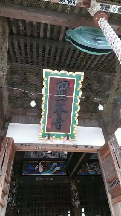 星谷寺の本殿・本堂