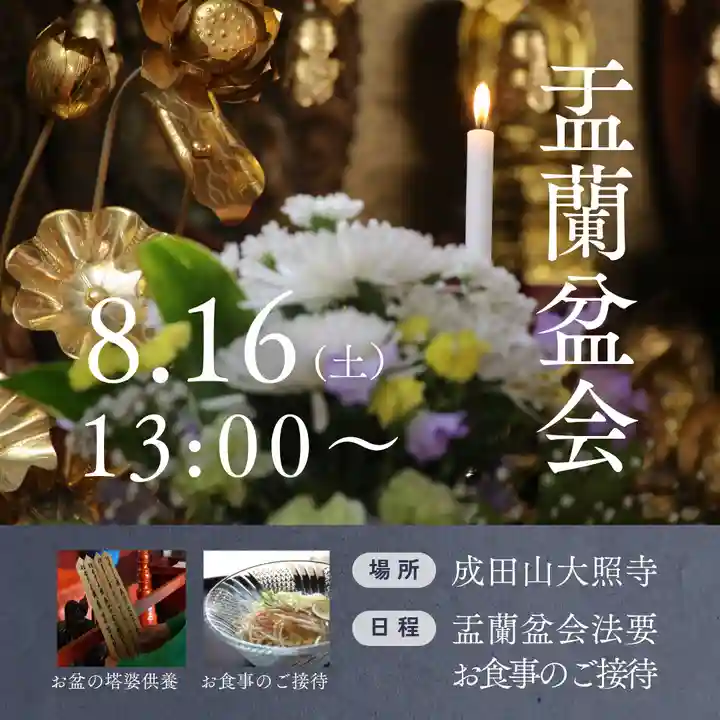 成田山大照寺(北海道)