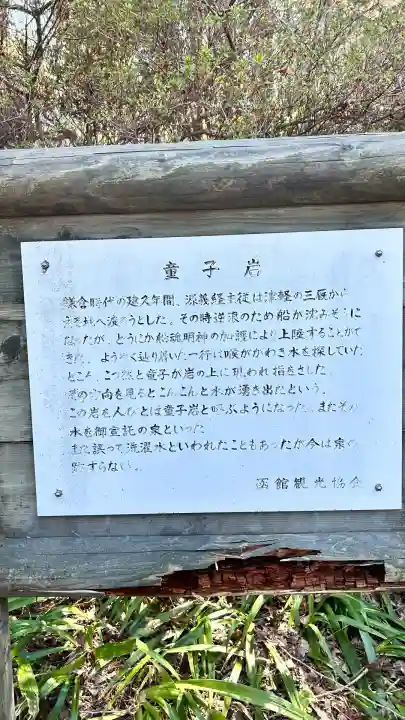 船魂神社の歴史