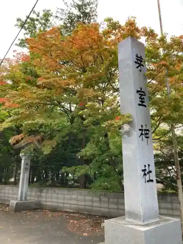 芽室神社の自然