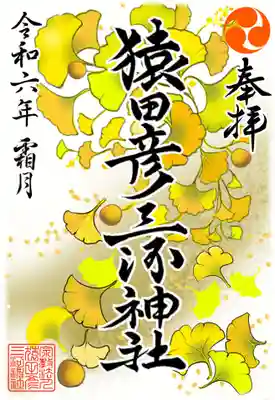 ②黒文字『銀杏』     初穂料 ¥500

書き置きのみ
