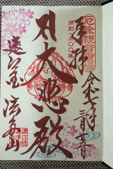 尊永寺の御朱印