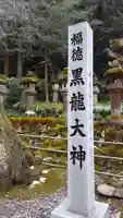 黒龍社(伊奈波神社境内社)のその他建物