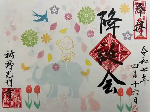 光明寺(静岡県)