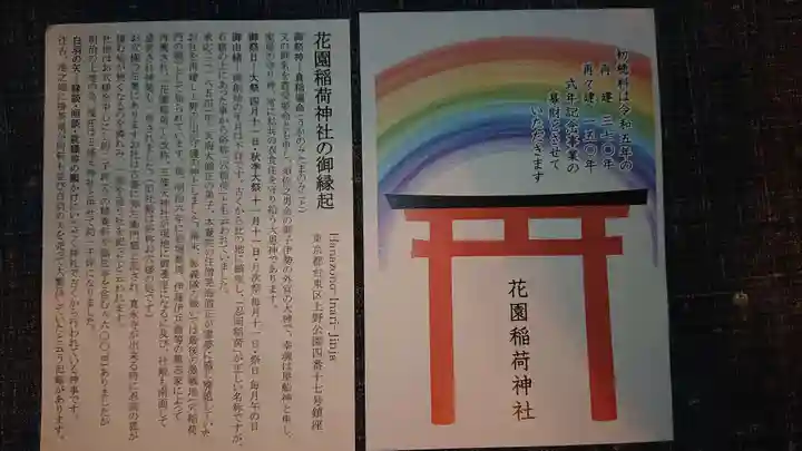 花園稲荷神社(東京都)