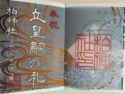 奉祝立皇嗣の礼（秋）。春から延期され令和二年11月8日になりました。