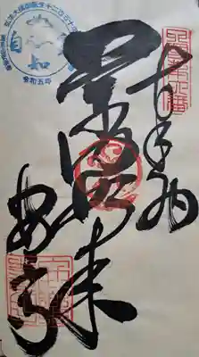 温泉山 安楽寺(四国霊場第六番札所)(徳島県)