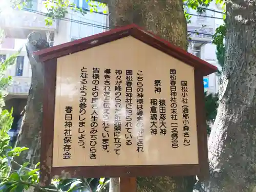 国松小社(大阪府)