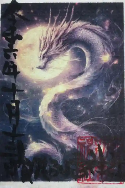 書置きの御朱印