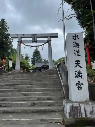 水海道天満宮(茨城県)