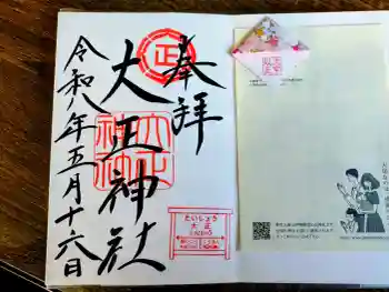 大正神社の御朱印 2026年05月