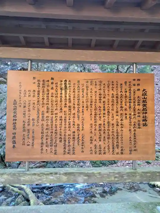 大嶽山那賀都神社(山梨県)