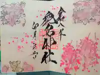 鹿島神社の御朱印