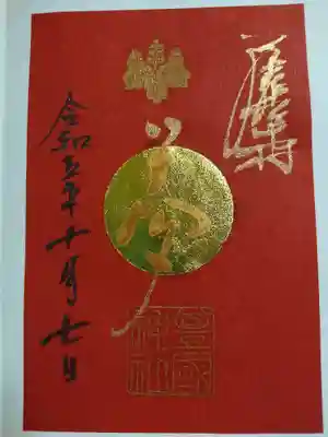 豊國神社(愛知県)