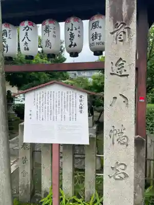首途八幡宮(京都府)