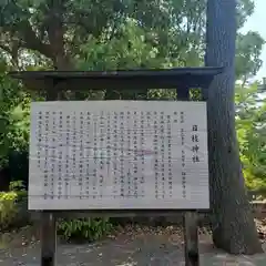 日枝神社(山形県)