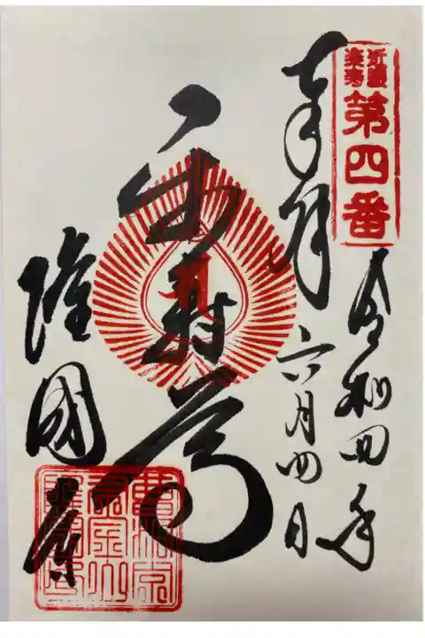 関西花の寺巡りでいただいた直書きのご朱印😊