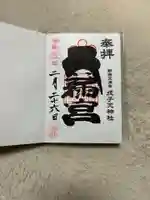 成子天神社(東京都)