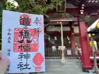 道々橋八幡神社(東京都)