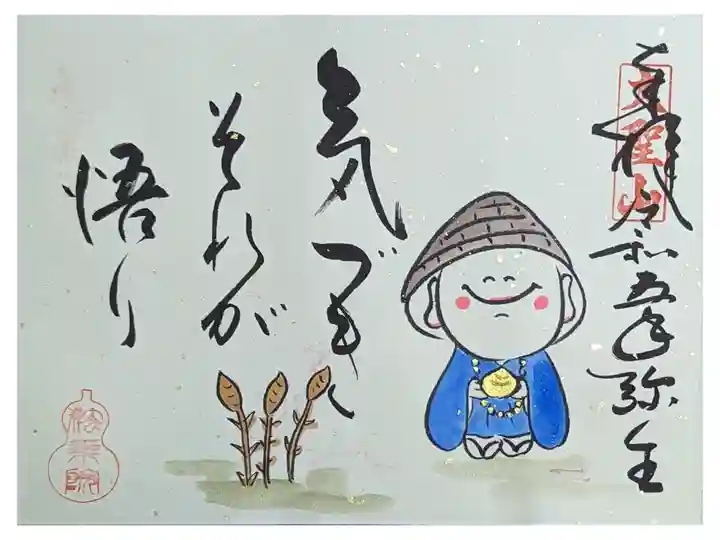 地蔵菩薩御朱印