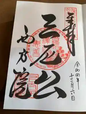 西方院(大阪府)