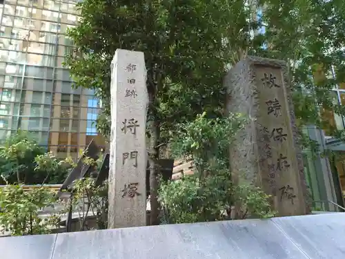 将門塚(東京都)