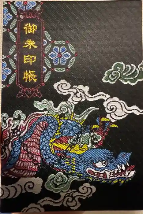 秩父神社の御朱印帳