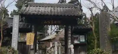 秩父札所１番　四萬部寺(埼玉県)