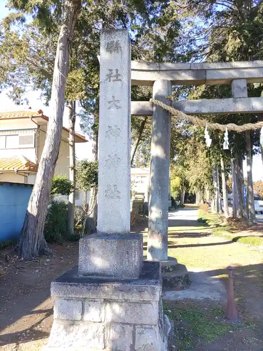 大神神社(栃木県)