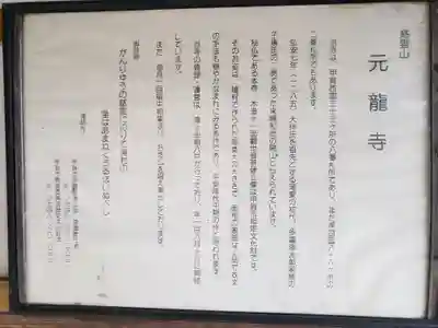 元龍寺(滋賀県)