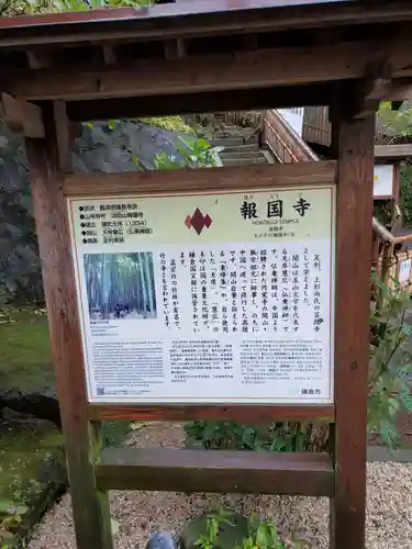 報国寺の歴史