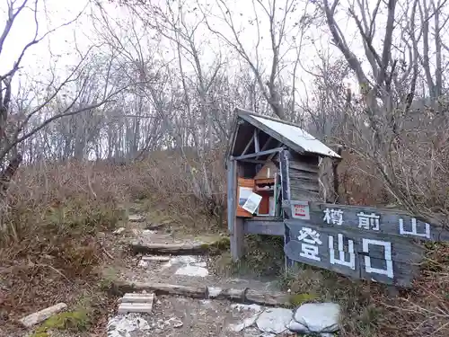 樽前山奥宮の周辺