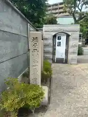 福海寺(兵庫県)