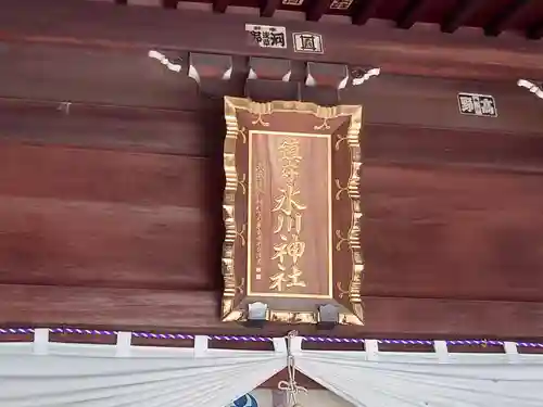 鎮守氷川神社の本殿・本堂