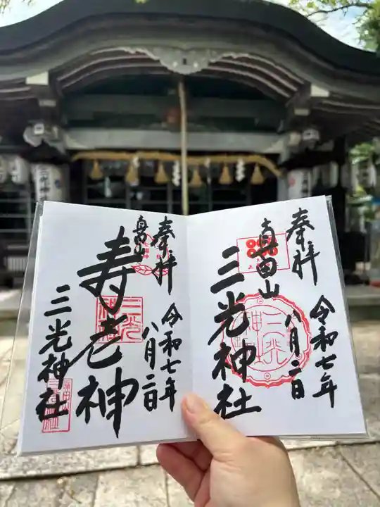 真田山 三光神社(大阪府)